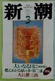 新潮