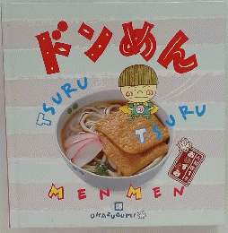 ドンめん