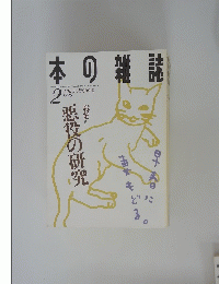 本の雑誌 1996年２月