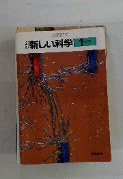 できるテスト新しい科学一分野 下　東京書籍版完全準拠中学理科