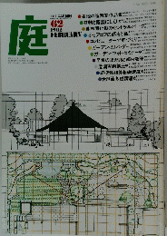 庭　1982年
