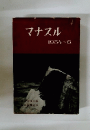 マナスル　1954-6