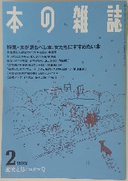 日本の雑誌　1989年2月互応
