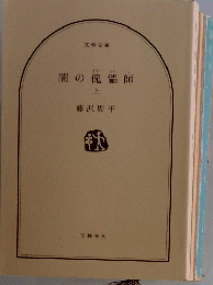 闇の傀儡師　上