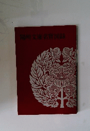 陽明文庫名宝図録