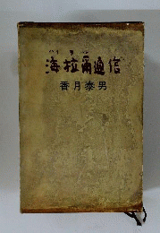 海拉爾通信