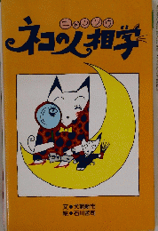 ネコの相学