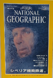 NATIONAL　GEOGRAPHIC　1998年6月号