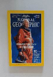 NATIONAL GEOGRAPHIC　ナショナル ジオグラフィック　1999年6月号