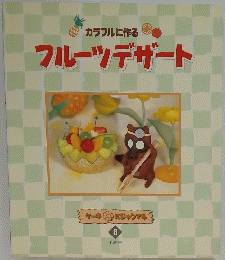 フルーツデザート