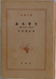 並木芽生