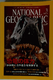 NATIONAL　GEOGRAPHIC　2003年3月号