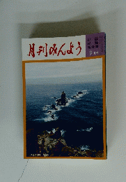 月刊みんよう　9月号