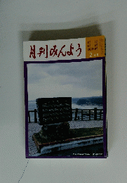 月刊みんよう2月号
