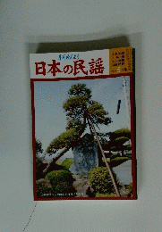 日本の民謡　5月号