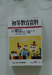 初等教育資料　平成12年 6 月号