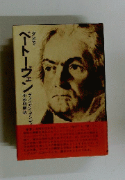 ベートーヴェン