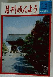 月刊みんよう　1996年1月号　新春特集号