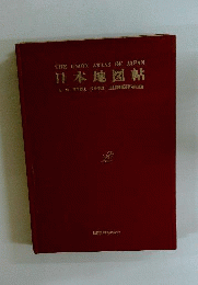 日本地図帖