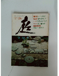 庭　’76/2