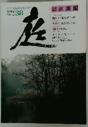 三溪園　38