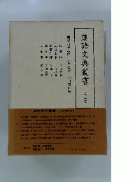 漢語文典叢書「第2巻」