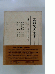 漢語文典叢書「第5巻」