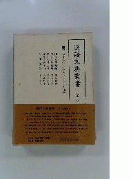 漢語文典叢書「第3巻」