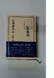 読書日記