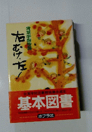 右むけ、左! : 青葉学園物語