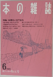 本の雑誌