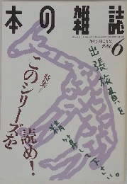 本の雑誌　1996年6月号