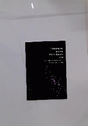 音楽を通して世界を考えるー東京芸術大学音楽学部楽理科土田英３郎ゼミ有志論集