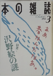 本の雑誌　1996年3月号