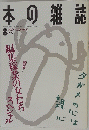 本の雑誌　1995年8月号