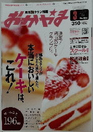 おかやま　2005年3月号