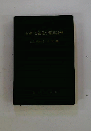 石油 石油化学用語辞典
