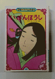いっすんぼうし