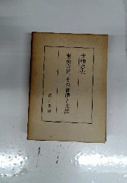 奄美方言、その音韻と文法