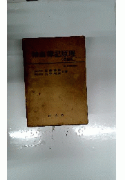 精説簿記原理