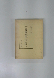労働基準法