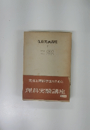 理科実験講座