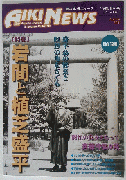 AIKI　NEWS　2001年秋号