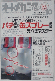 オートメカニク　10月号