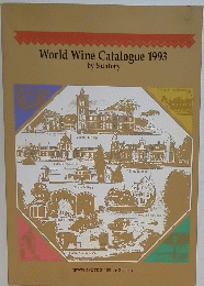 WorldWineCatalogue1993