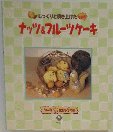 ナッツ&フルーツケーキ