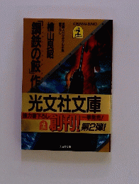 光文社文庫