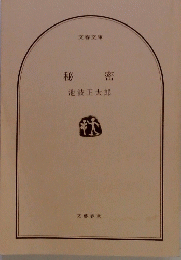 秘 密