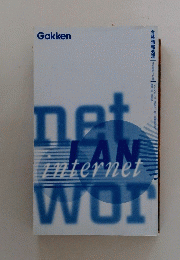 internet　合格情報処理　1999年8月号