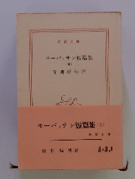 モーパッサン短篇集　2